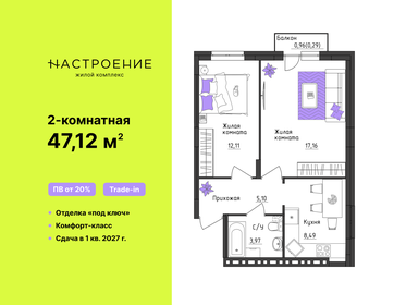 Квартира 47,1 м², 2-комнатная - изображение 1