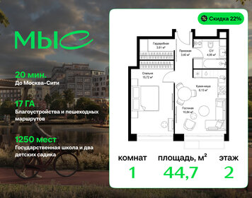 Квартира 44,7 м², 1-комнатная - изображение 1