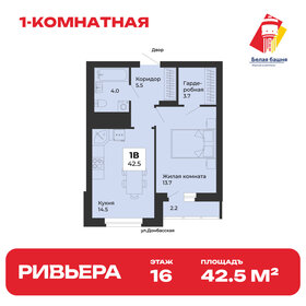 Квартира 42,5 м², 1-комнатная - изображение 1