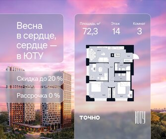 Квартира 72,3 м², 3-комнатная - изображение 1
