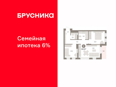 Квартира 62,3 м², 2-комнатная - изображение 1