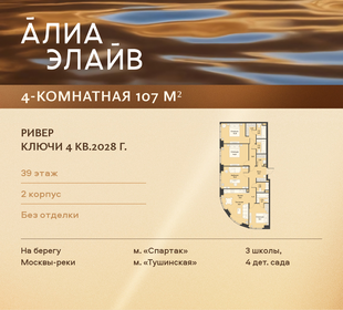 Квартира 107 м², 4-комнатная - изображение 1