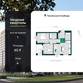 Квартира 65,9 м², 2-комнатная - изображение 1
