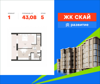 Квартира 43,1 м², 1-комнатная - изображение 1