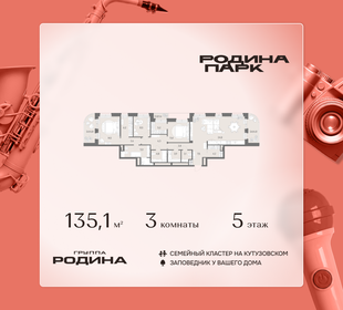 Квартира 135,1 м², 3-комнатная - изображение 1