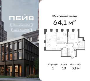 Квартира 64,1 м², 2-комнатная - изображение 1