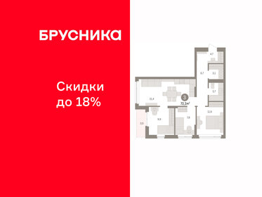 Квартира 72,3 м², 3-комнатная - изображение 1