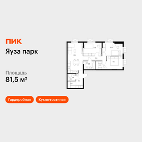 Квартира 81,5 м², 3-комнатная - изображение 1