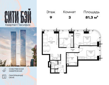 Квартира 81,3 м², 3-комнатная - изображение 1