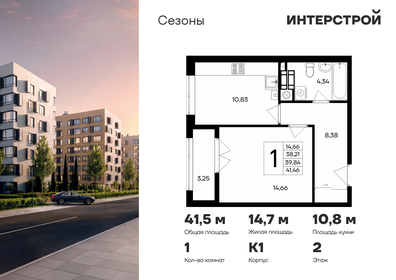 Квартира 41,5 м², 1-комнатная - изображение 1