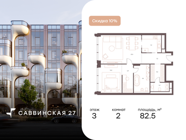 Квартира 82,5 м², 2-комнатные - изображение 1