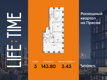 Квартира 143,8 м², 3-комнатная - изображение 1