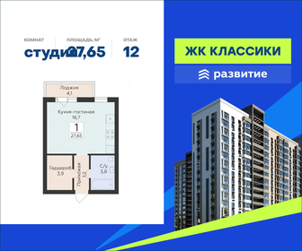 Квартира 27,7 м², студия - изображение 1