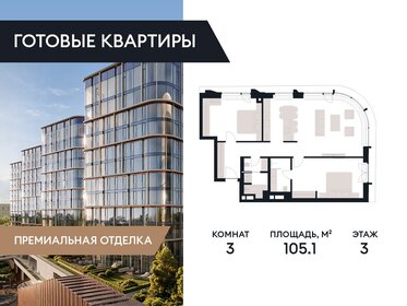 Квартира 105,2 м², 3-комнатная - изображение 1