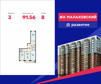 Квартира 91,6 м², 3-комнатная - изображение 1
