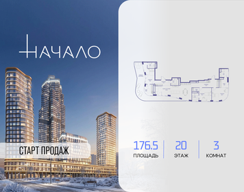 Квартира 176,5 м², 3-комнатная - изображение 1