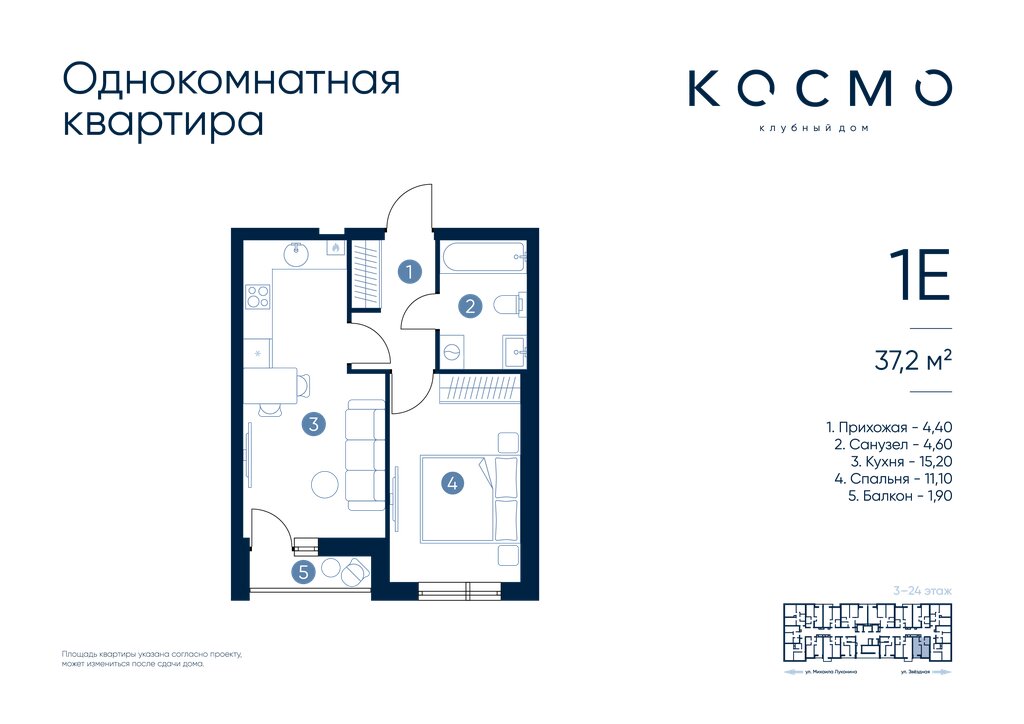 Варианты планировок ЖК «КОСМО» - планировка 3