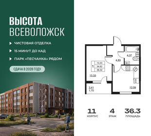 Квартира 36,3 м², 1-комнатная - изображение 1
