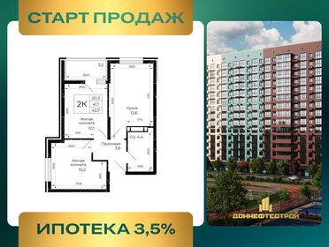 Квартира 42,7 м², 2-комнатная - изображение 1