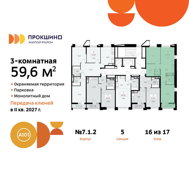 56 м², 3-комнатная квартира 30 000 000 ₽ - изображение 106
