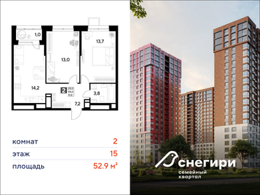 Квартира 52,9 м², 2-комнатная - изображение 1