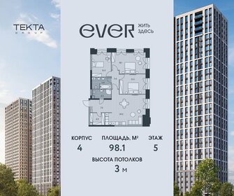 Квартира 98,2 м², 4-комнатная - изображение 1