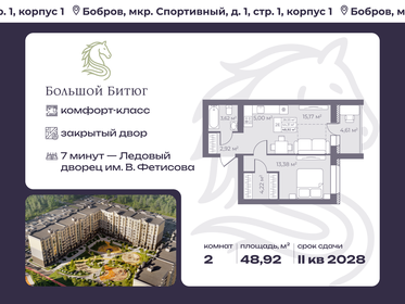 Квартира 48,9 м², 2-комнатная - изображение 2