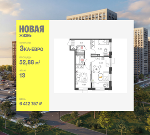 Квартира 52,9 м², 3-комнатная - изображение 1