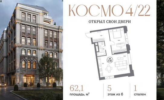 Подробный обзор жилого комплекса «Космо 4/22» в Москве со всеми плюсами и минусами