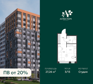 Квартира 27,3 м², студия - изображение 1