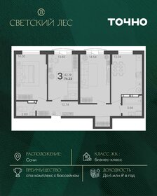 Квартира 74,2 м², 3-комнатная - изображение 1