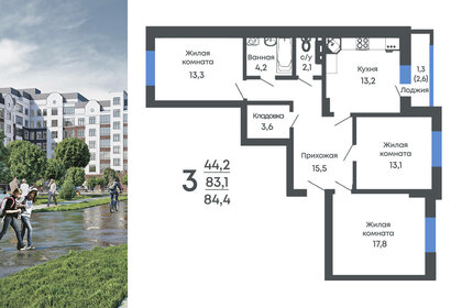 Квартира 84,4 м², 3-комнатная - изображение 1