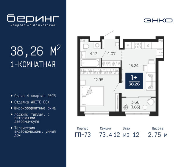 58,6 м², 1-комнатная квартира 6 980 000 ₽ - изображение 40