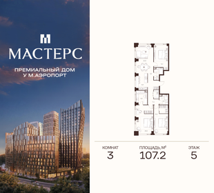 Квартира 107,2 м², 3-комнатная - изображение 1