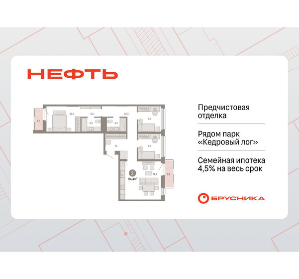 94,4 м², 3-комнатная квартира 16 970 000 ₽ - изображение 51