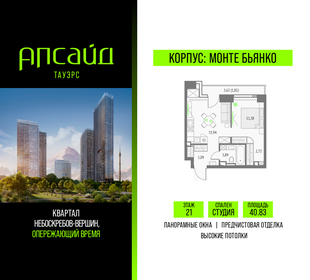 Квартира 40,8 м², студия - изображение 1