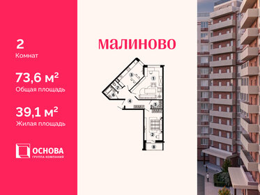 Квартира 73,6 м², 2-комнатная - изображение 1