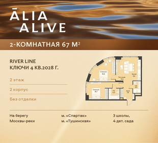 Квартира 67 м², 2-комнатная - изображение 1