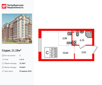 Квартира 21,3 м², студия - изображение 1