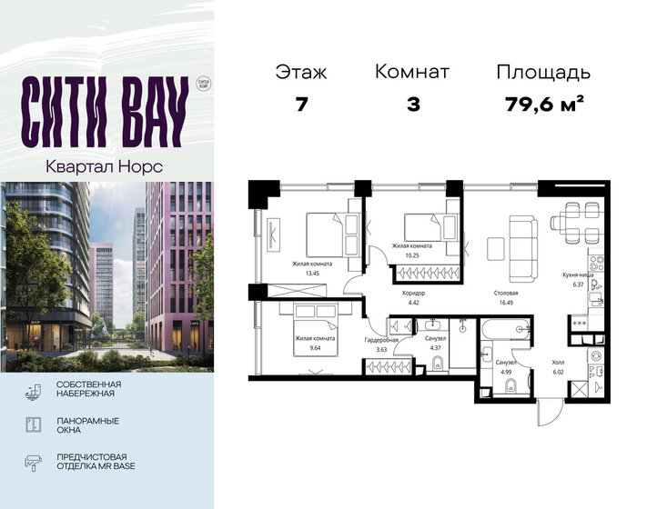 77,5 м², 3-комнатная квартира 34 793 560 ₽ - изображение 19