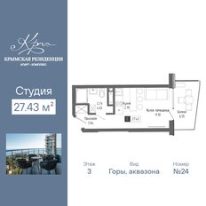 Квартира 27,4 м², студия - изображение 2