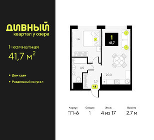 Квартира 41,7 м², 1-комнатная - изображение 1