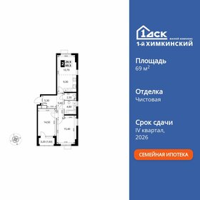 Квартира 69,5 м², 3-комнатная - изображение 1