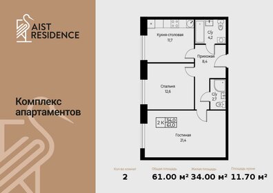 Квартира 61 м², 2-комнатные - изображение 1