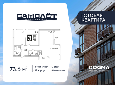 Квартира 73,6 м², 3-комнатная - изображение 1