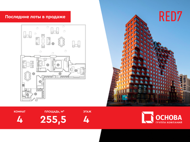Квартира 255,5 м², 4-комнатные - изображение 1
