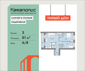 Квартира 81 м², 2-комнатная - изображение 1