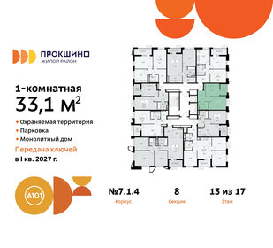Квартира 33,1 м², 1-комнатная - изображение 2
