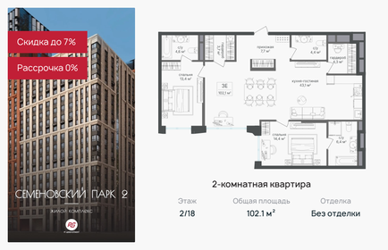 Квартира 102,1 м², 3-комнатная - изображение 1