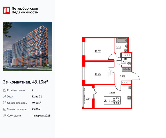49,1 м², 2-комнатная квартира 7 700 219 ₽ - изображение 35